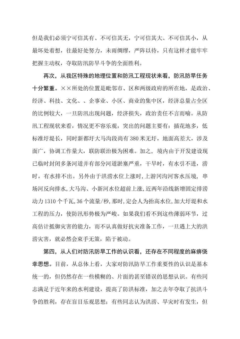 防汛防旱工作会议_第3页