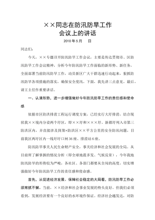 防汛防旱工作会议