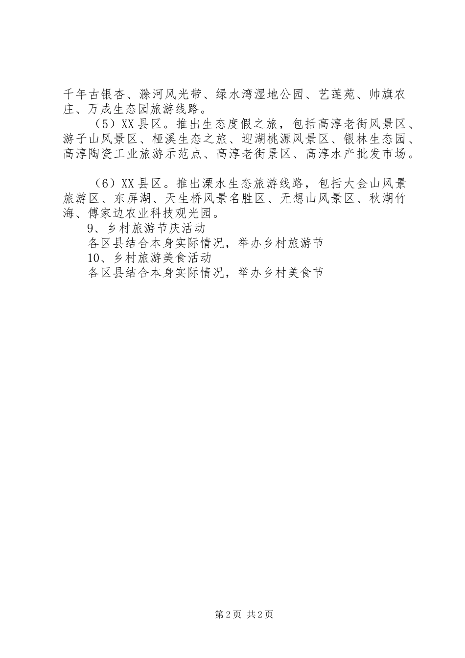 乡村旅游活动月活动实施方案精选 _第2页