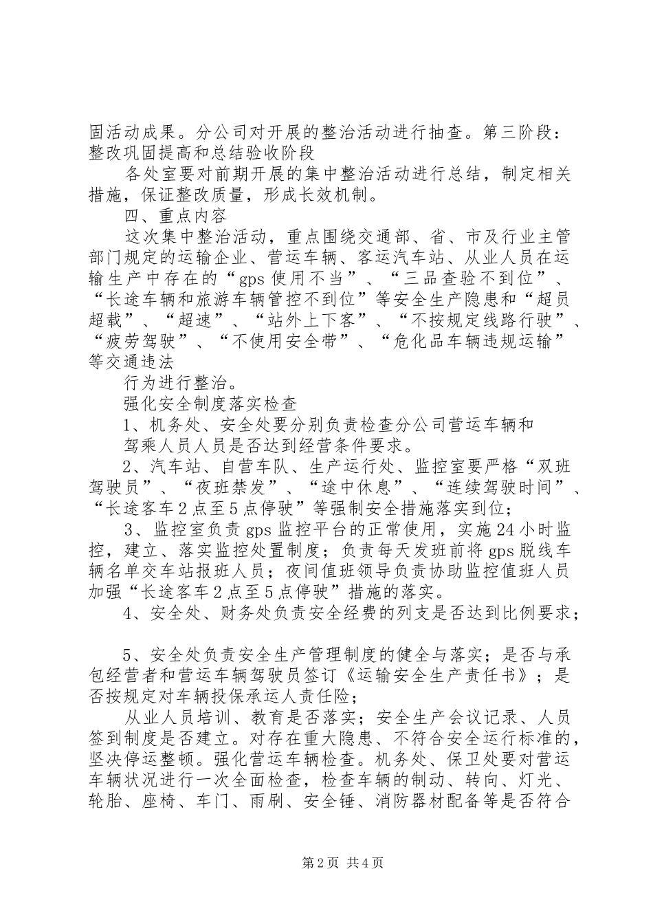 廿政32道路整治方案 _第2页