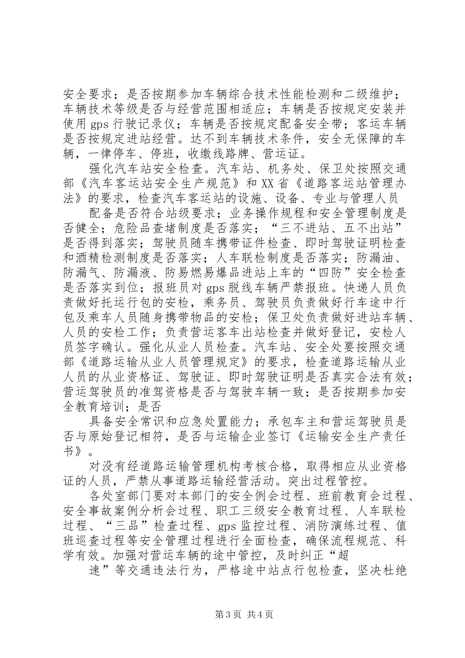 廿政32道路整治方案 _第3页