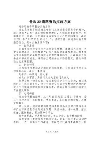 廿政32道路整治方案 
