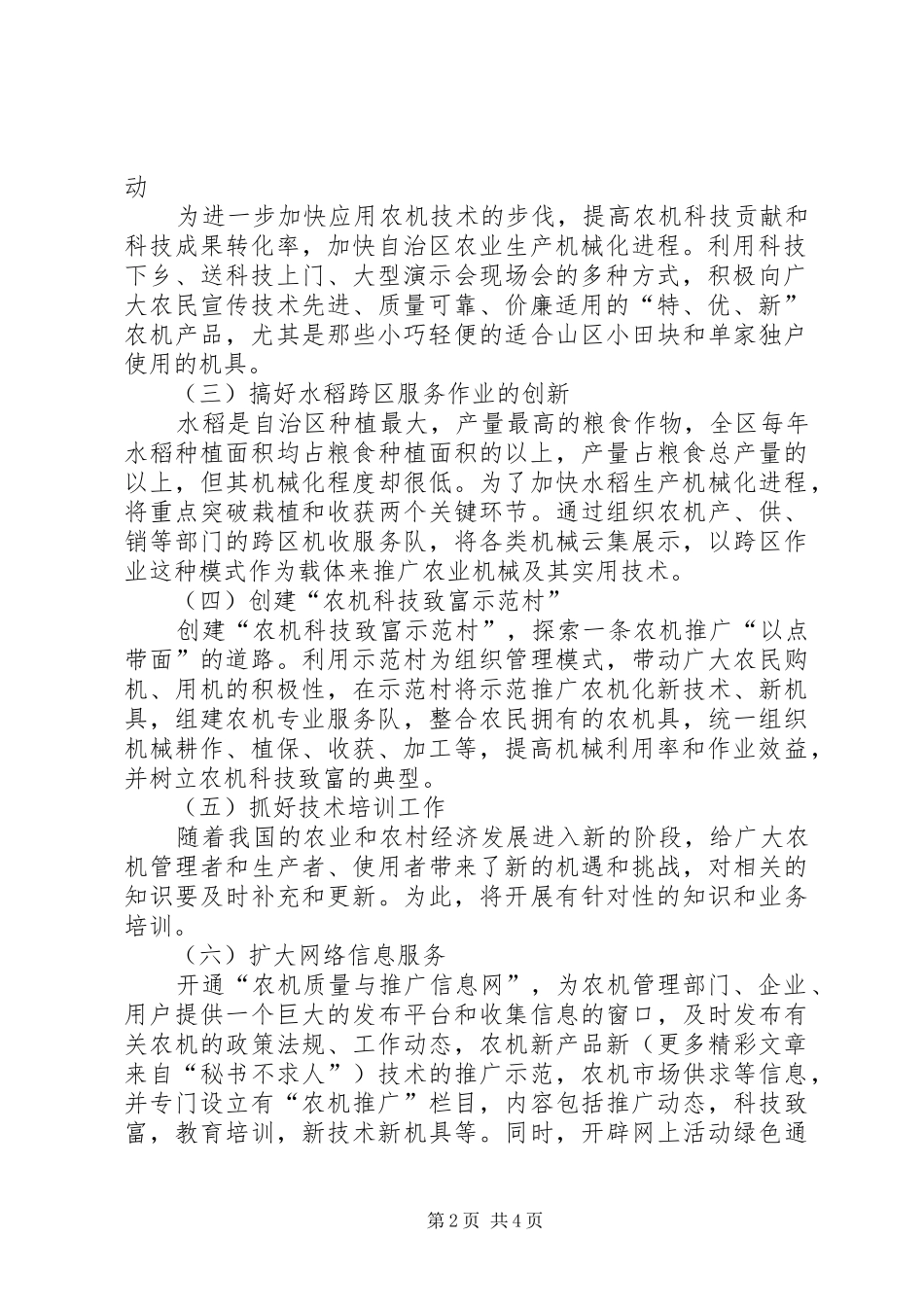 农业科技年活动实施方案 _第2页