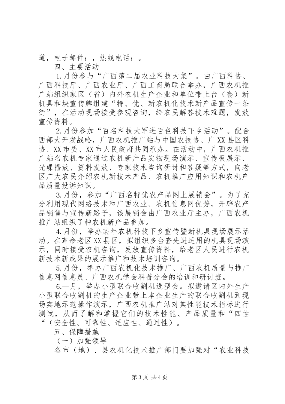 农业科技年活动实施方案 _第3页