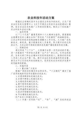 农业科技年活动实施方案 