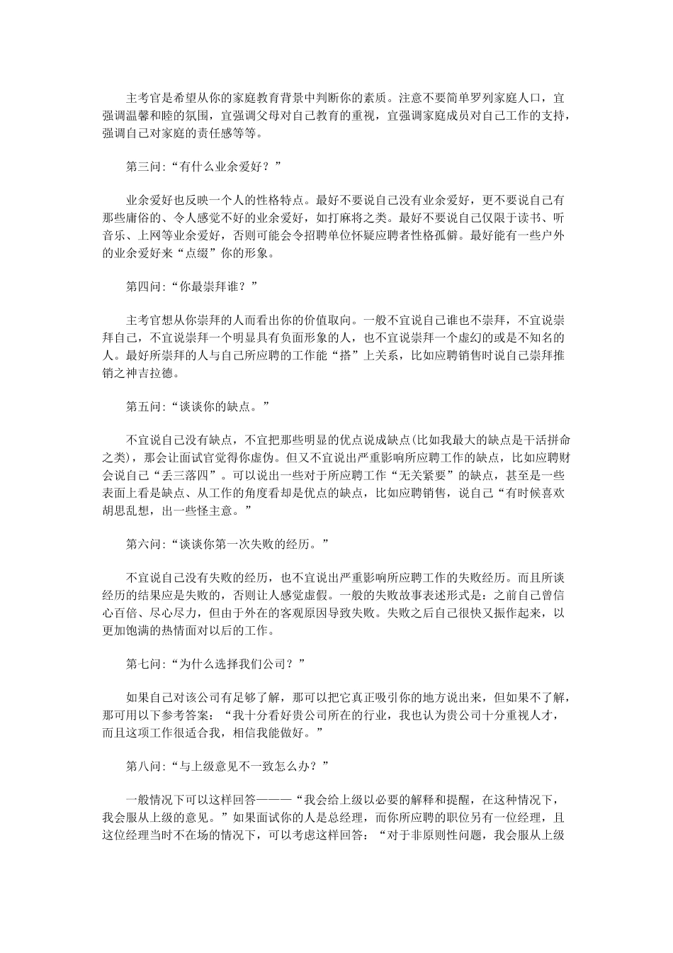 大学毕业生应掌握相关面试技巧_第3页