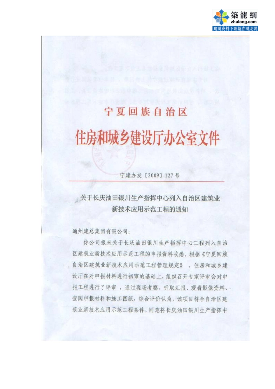 [宁夏]高层行政办公楼新技术应用总结(新技术应用示范工程)_第2页