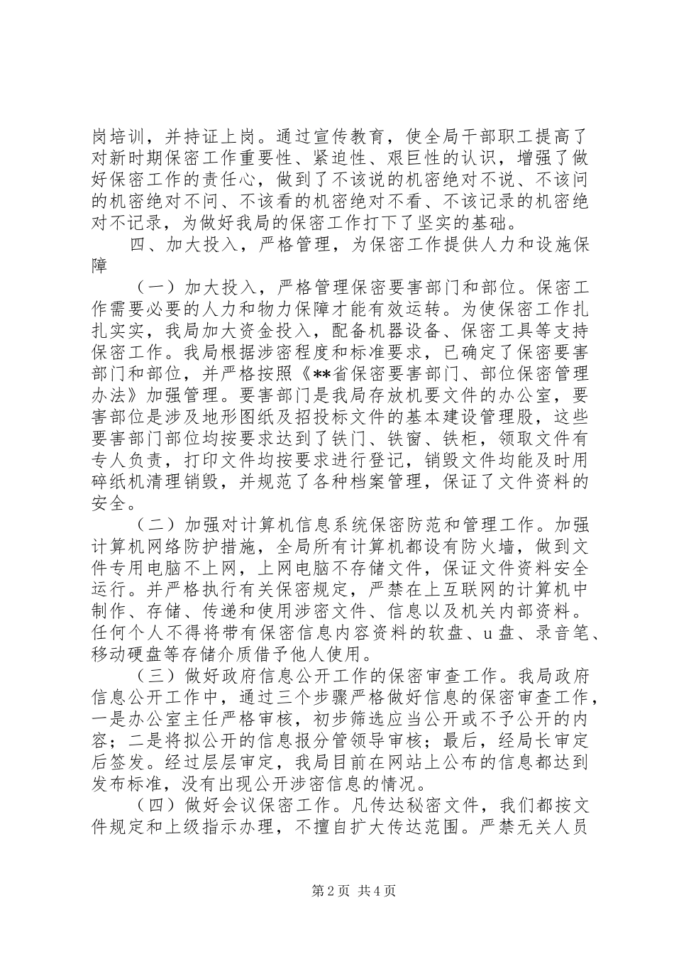 保密工作自查报告 _第2页