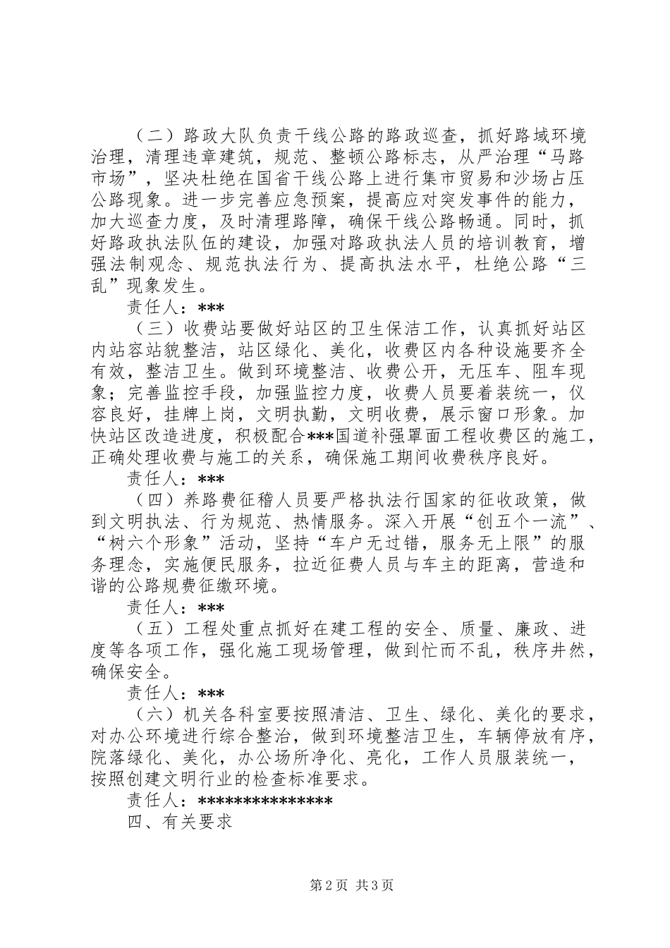 县公路局迎接检查验收的实施方案_第2页