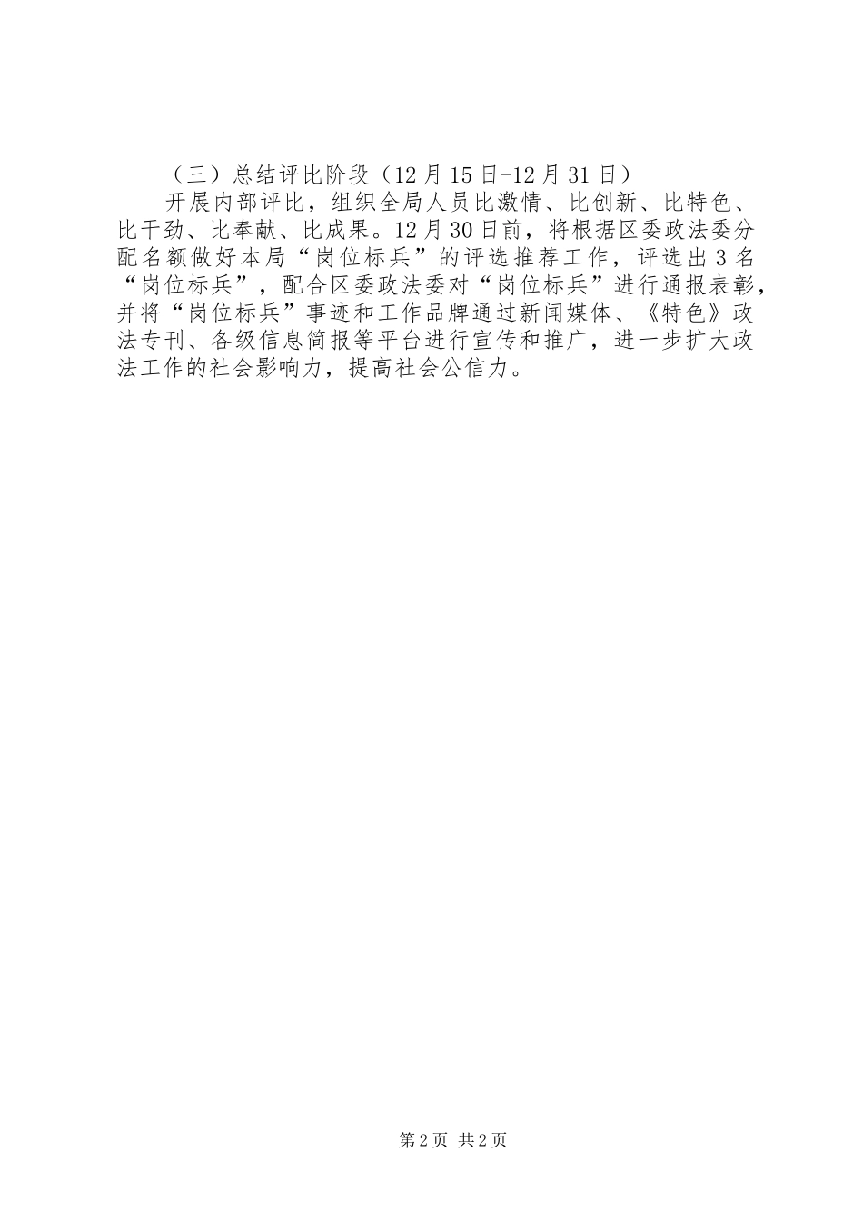 司法局岗位标兵工作方案_第2页