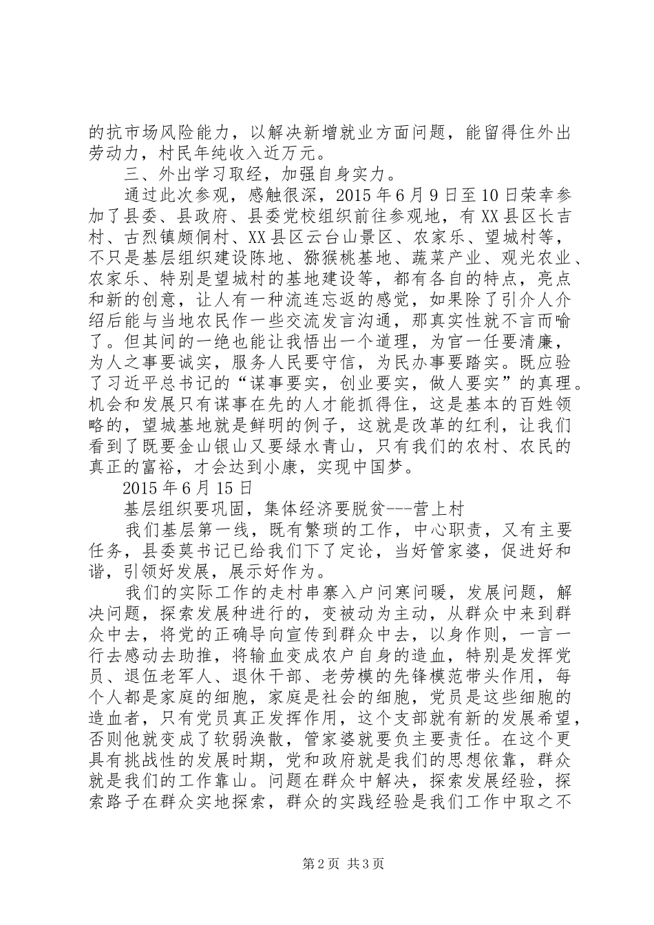 学习心得体会和壮大村集体经济方案_第2页