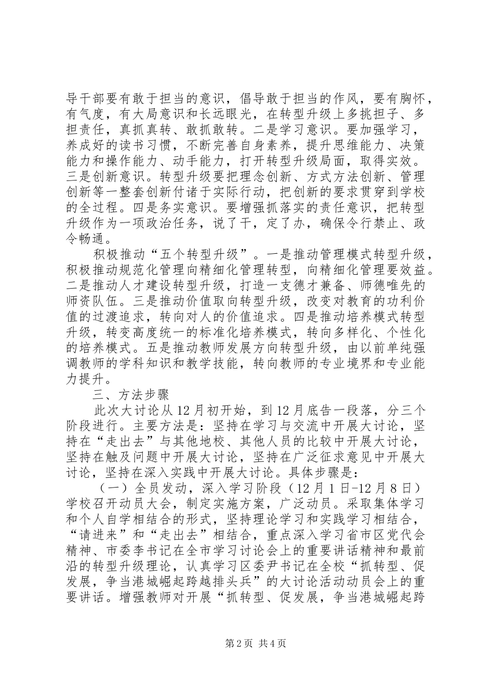 不锈钢产业转型升级方案(20XX年20XX年) (3)_第2页