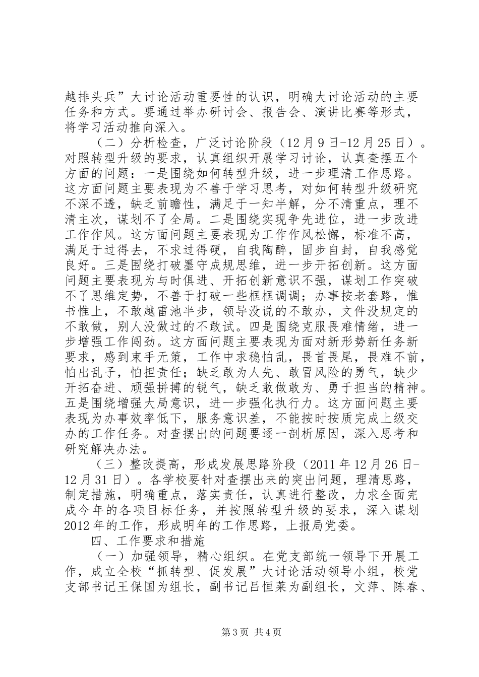 不锈钢产业转型升级方案(20XX年20XX年) (3)_第3页