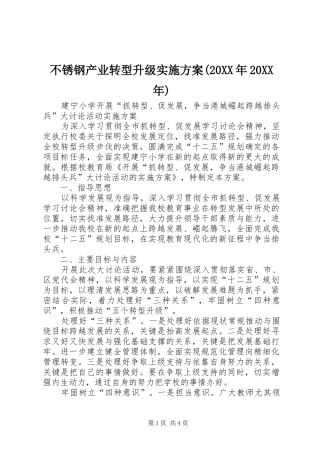 不锈钢产业转型升级方案(20XX年20XX年) (3)