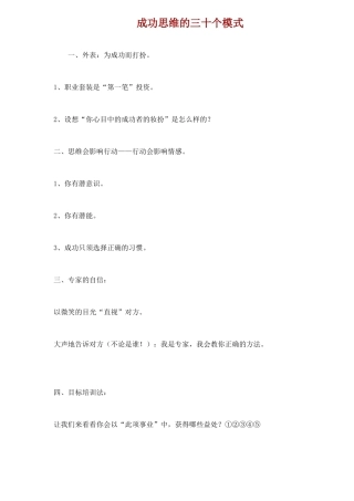 成功思维的三十个模式