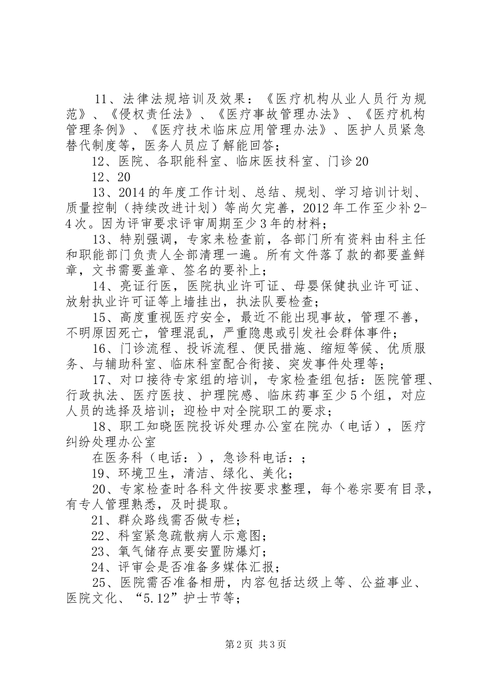 创“二乙”综合医院方案 _第2页