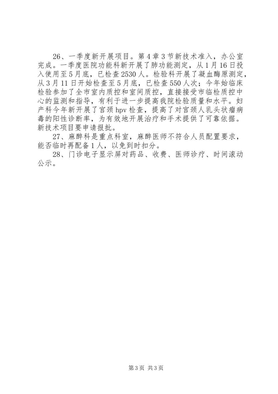 创“二乙”综合医院方案 _第3页