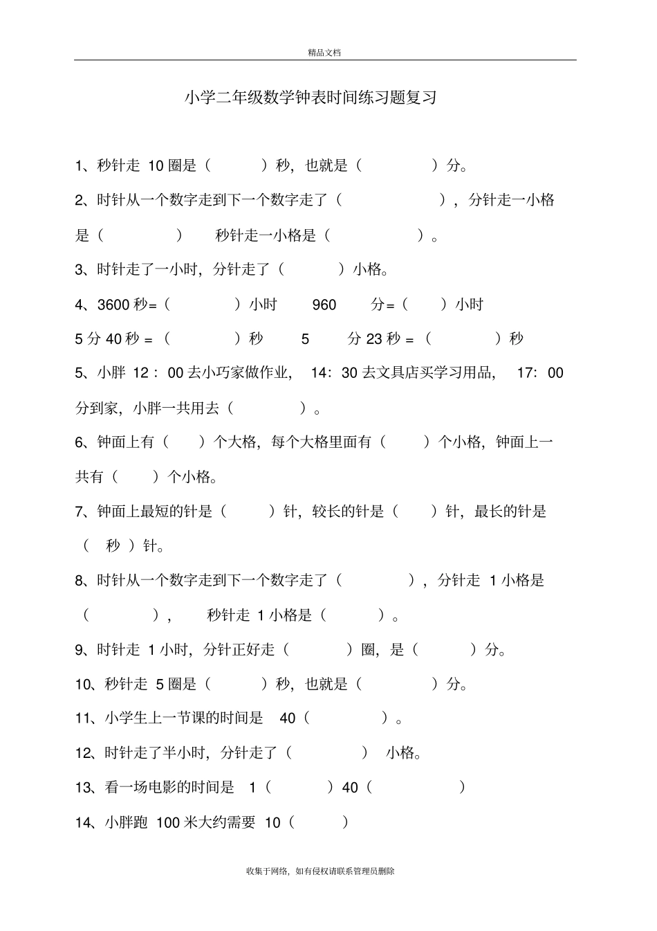 小学二年级数学钟表时间练习题总复习知识讲解_第2页