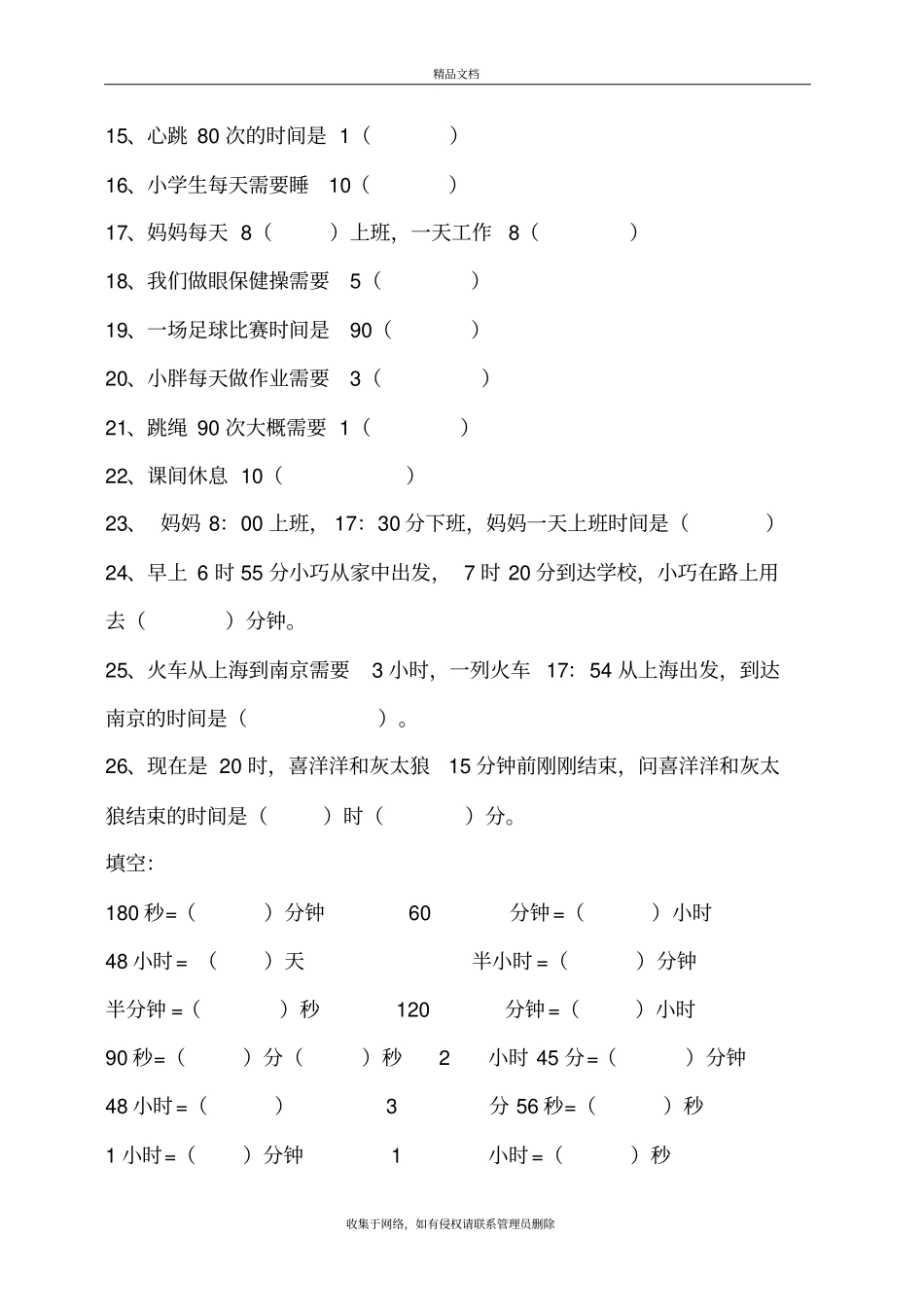 小学二年级数学钟表时间练习题总复习知识讲解_第3页