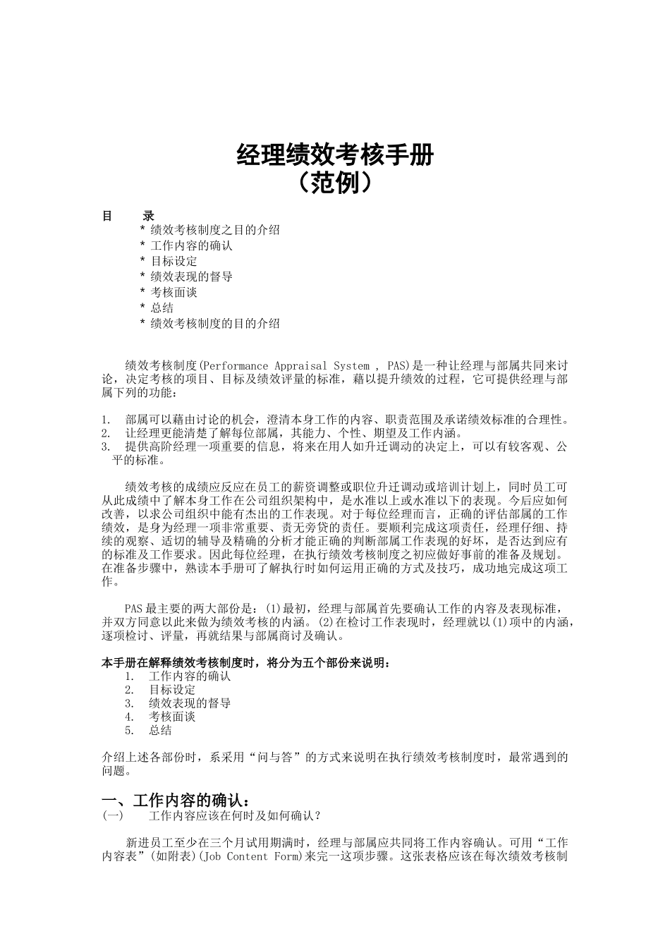 经理绩效考核手册（ 17页）_第1页