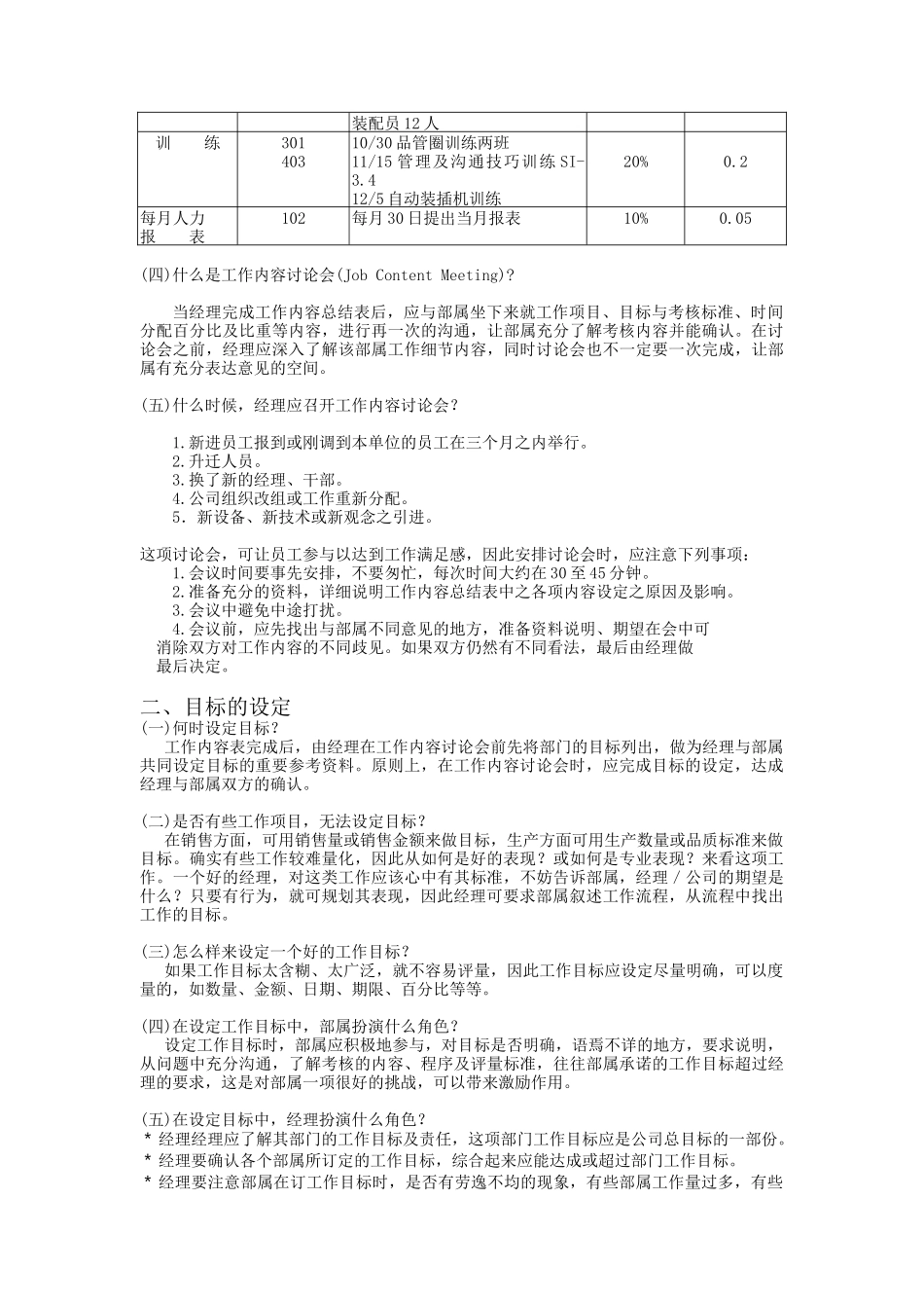 经理绩效考核手册（ 17页）_第3页