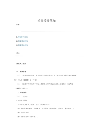 档案转入转递与转出须知