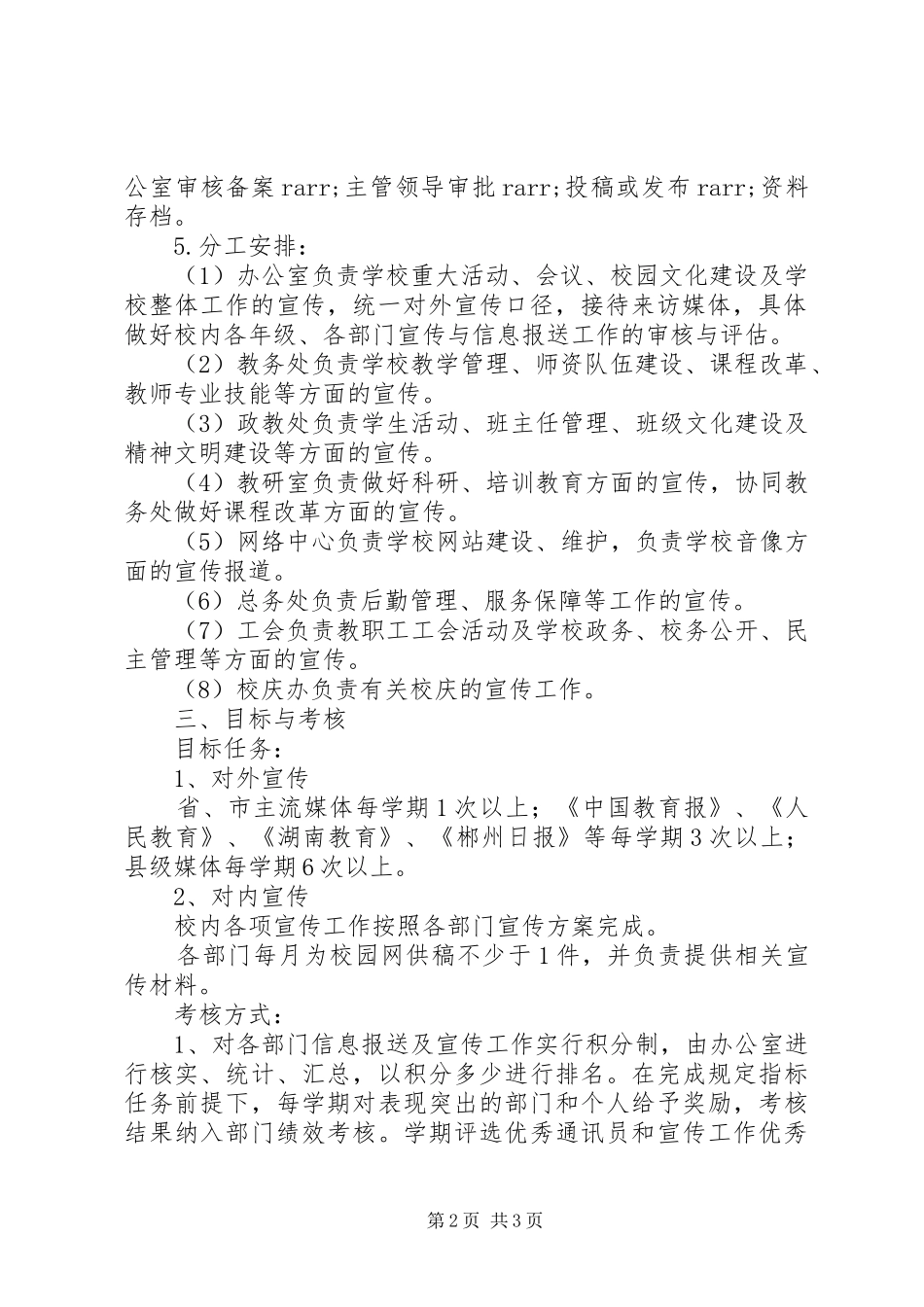 兴永一中宣传工作方案_第2页