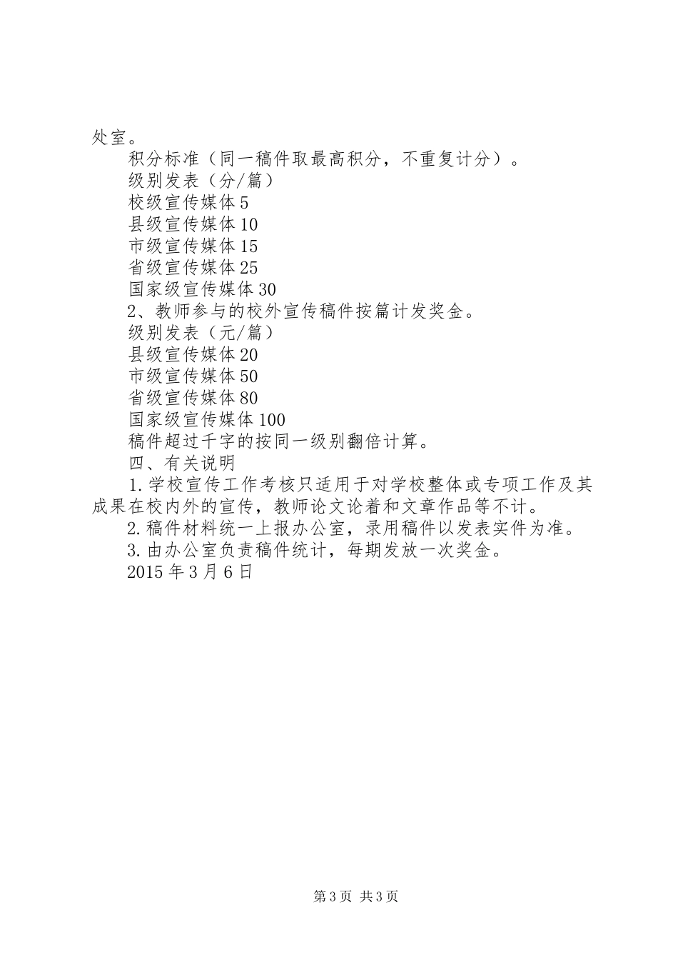 兴永一中宣传工作方案_第3页