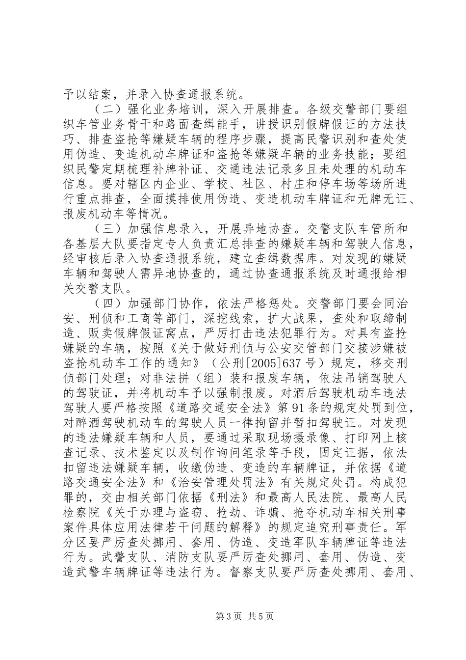 交通违法行为整治工作实施方案 _第3页