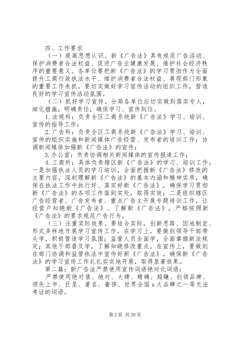 新广告法宣传实施方案 _第2页