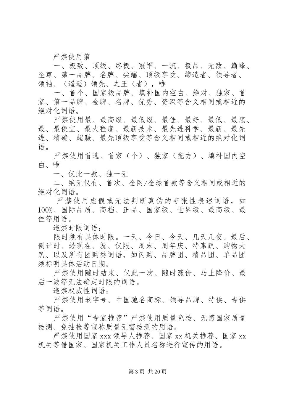 新广告法宣传实施方案 _第3页
