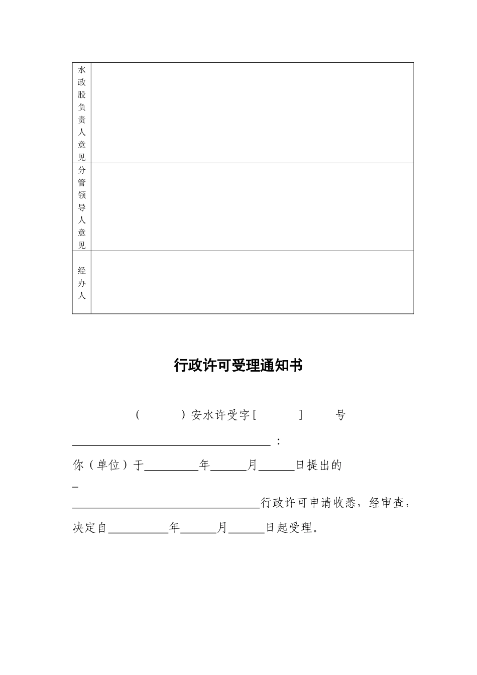安远县水务局行政许可_第3页