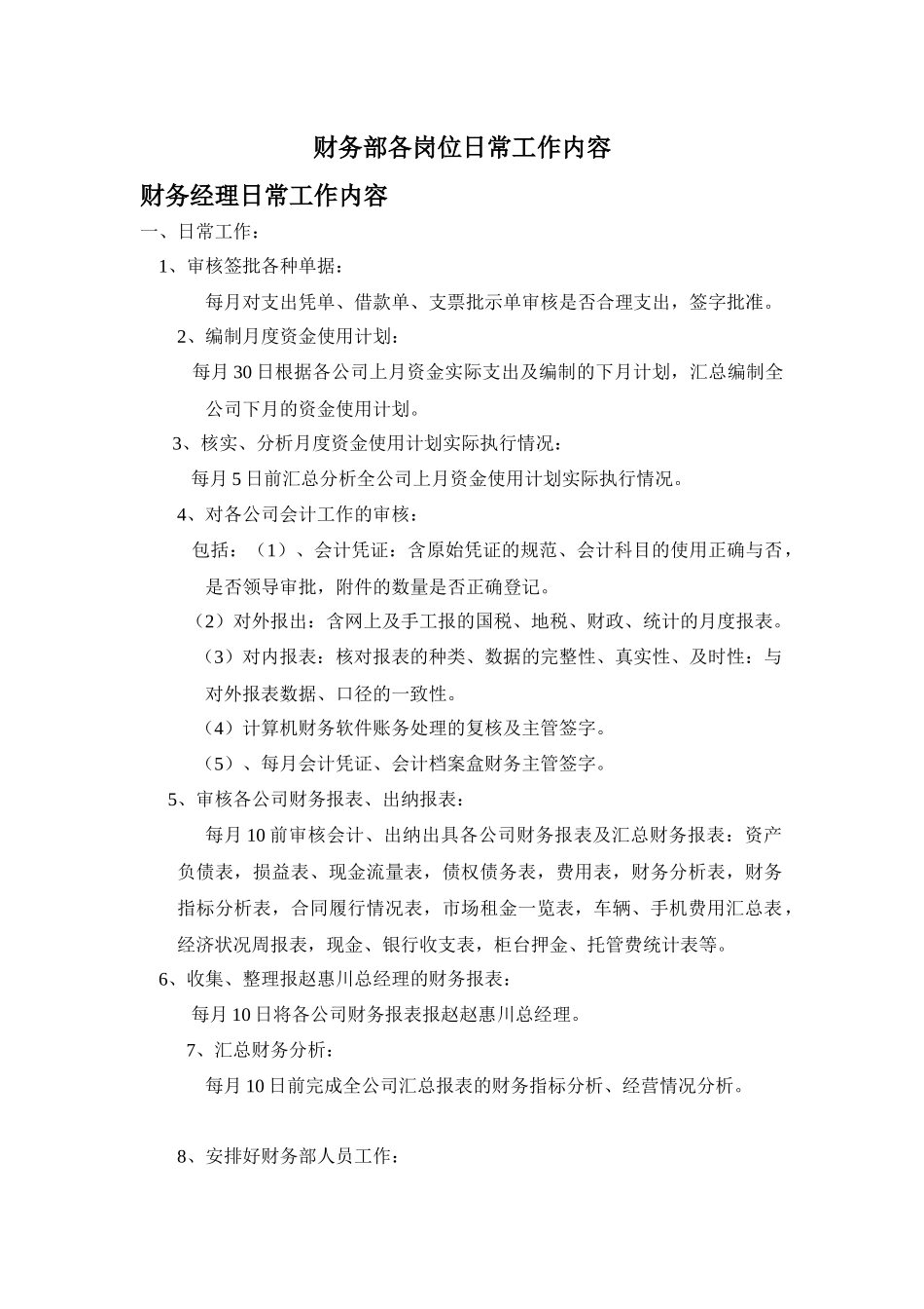 财务部岗位工作内容_第1页