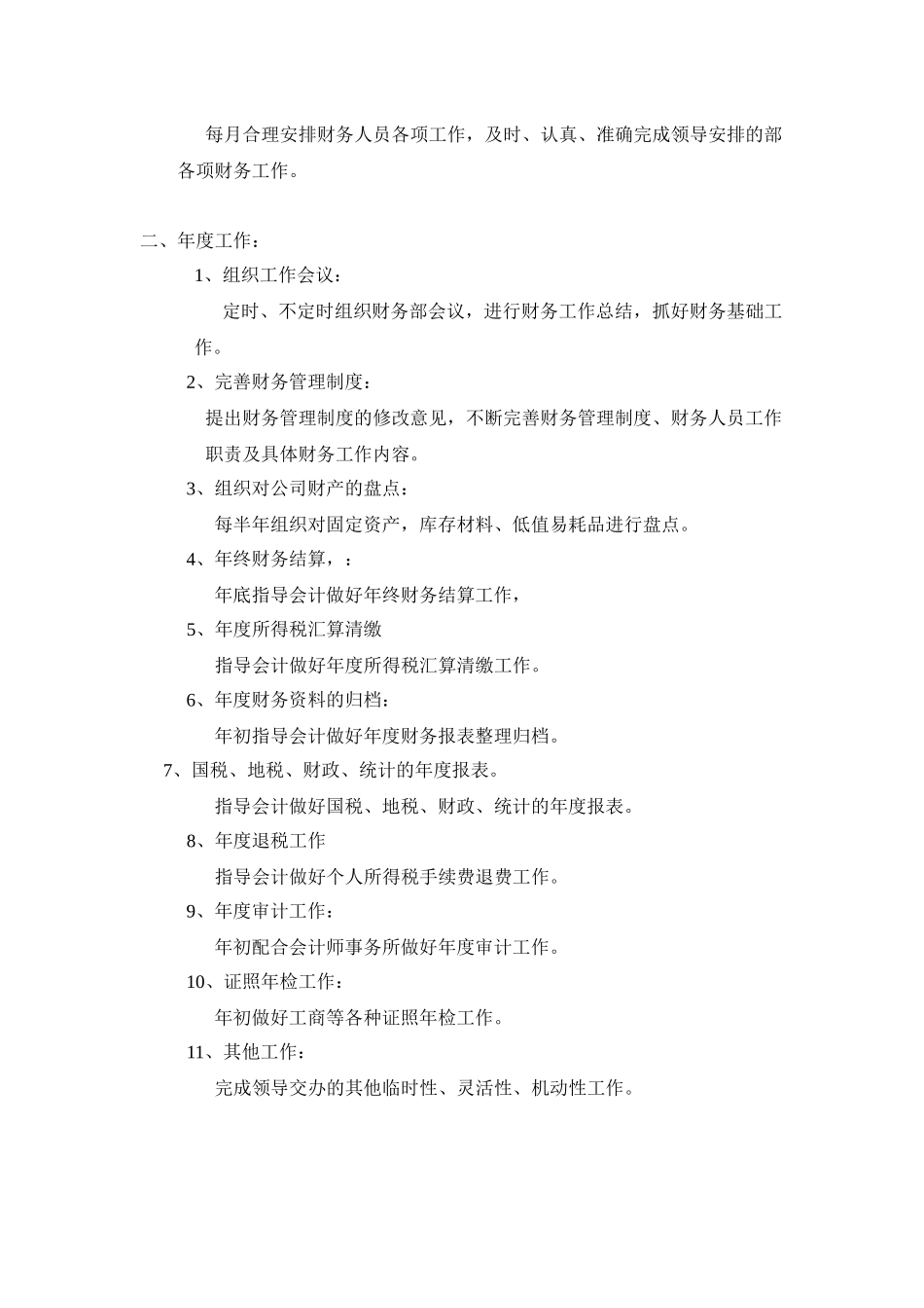 财务部岗位工作内容_第2页