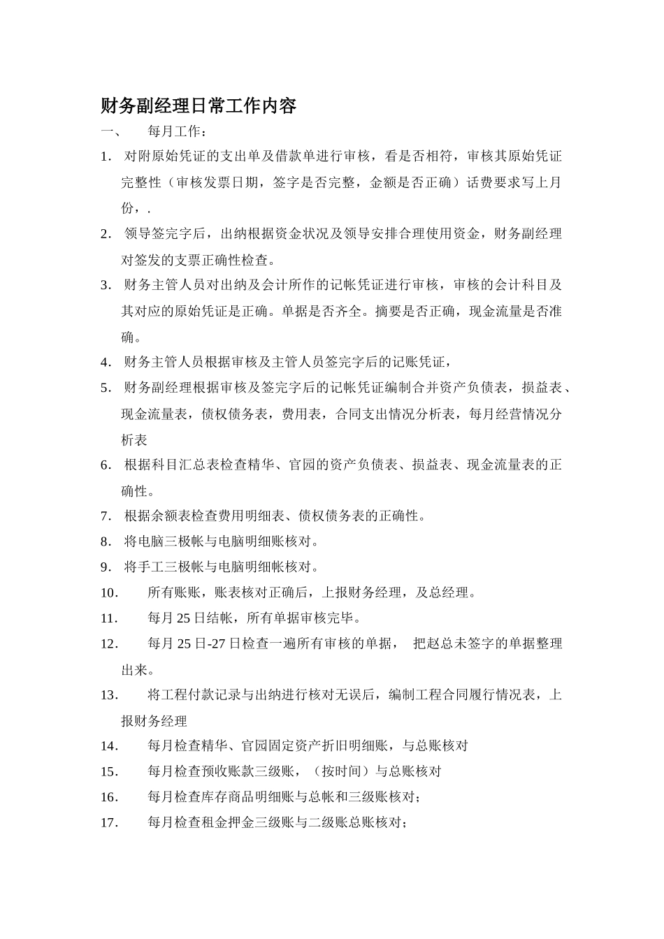 财务部岗位工作内容_第3页