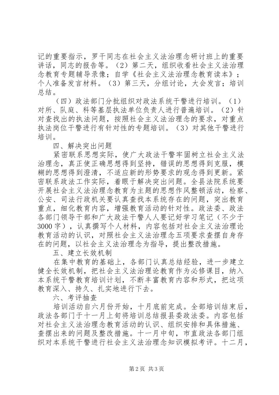 政干警社会主义法治理念教育培训方案_第2页