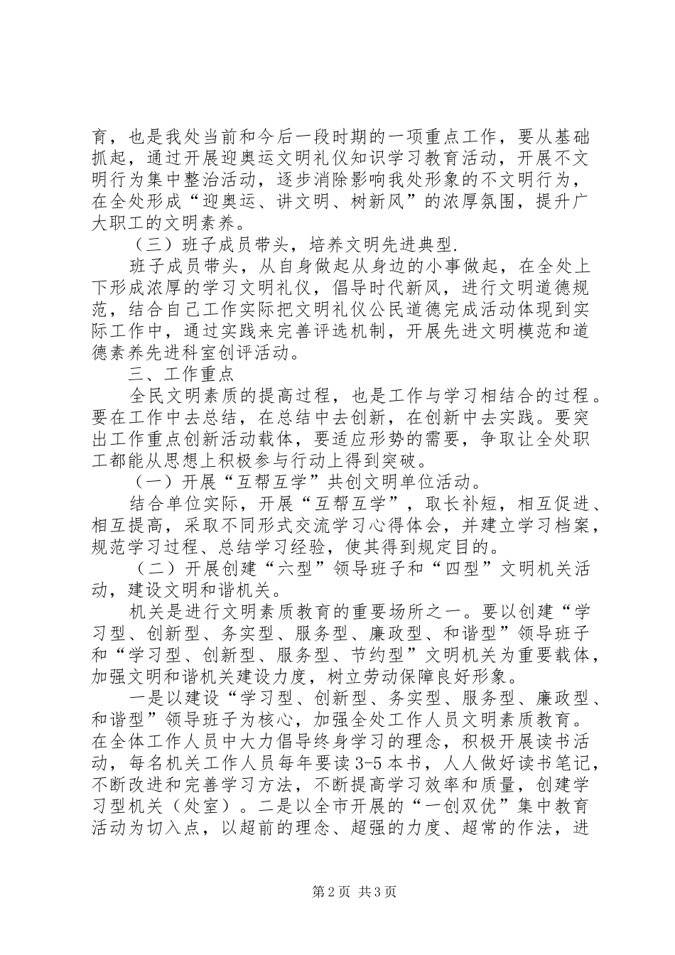 六型领导班子和四型文明机关实施方案 _第2页