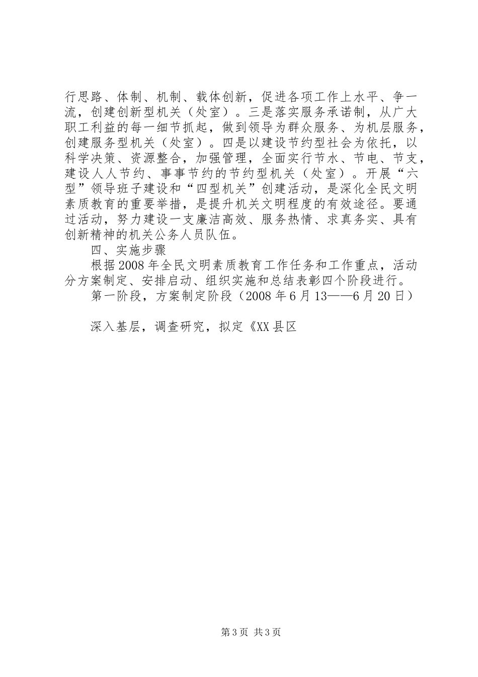 六型领导班子和四型文明机关实施方案 _第3页