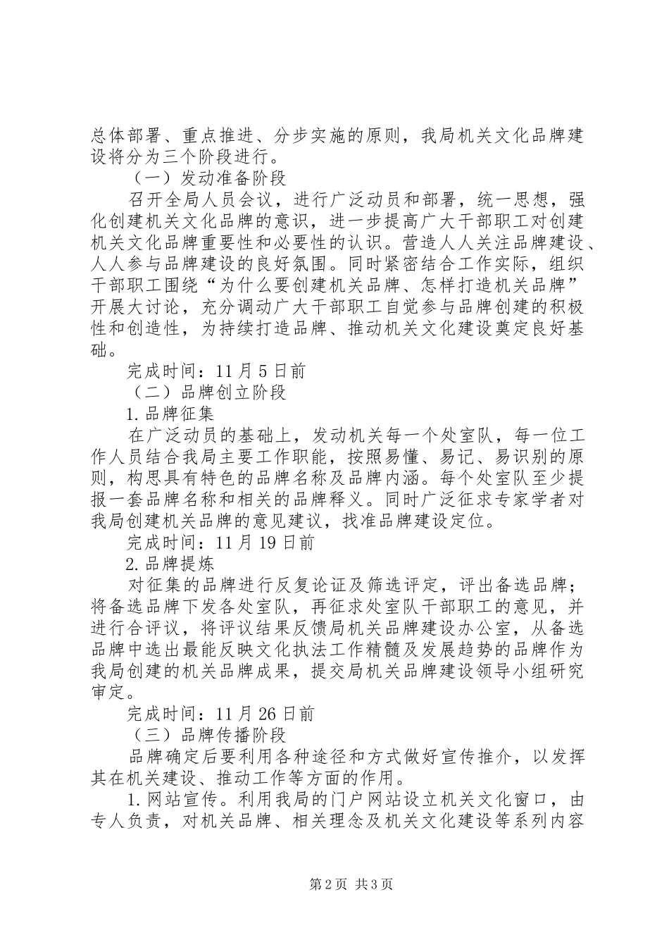 文化局品牌创建工作方案_第2页