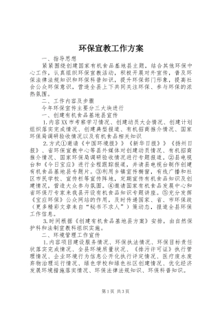 环保宣教工作实施方案 