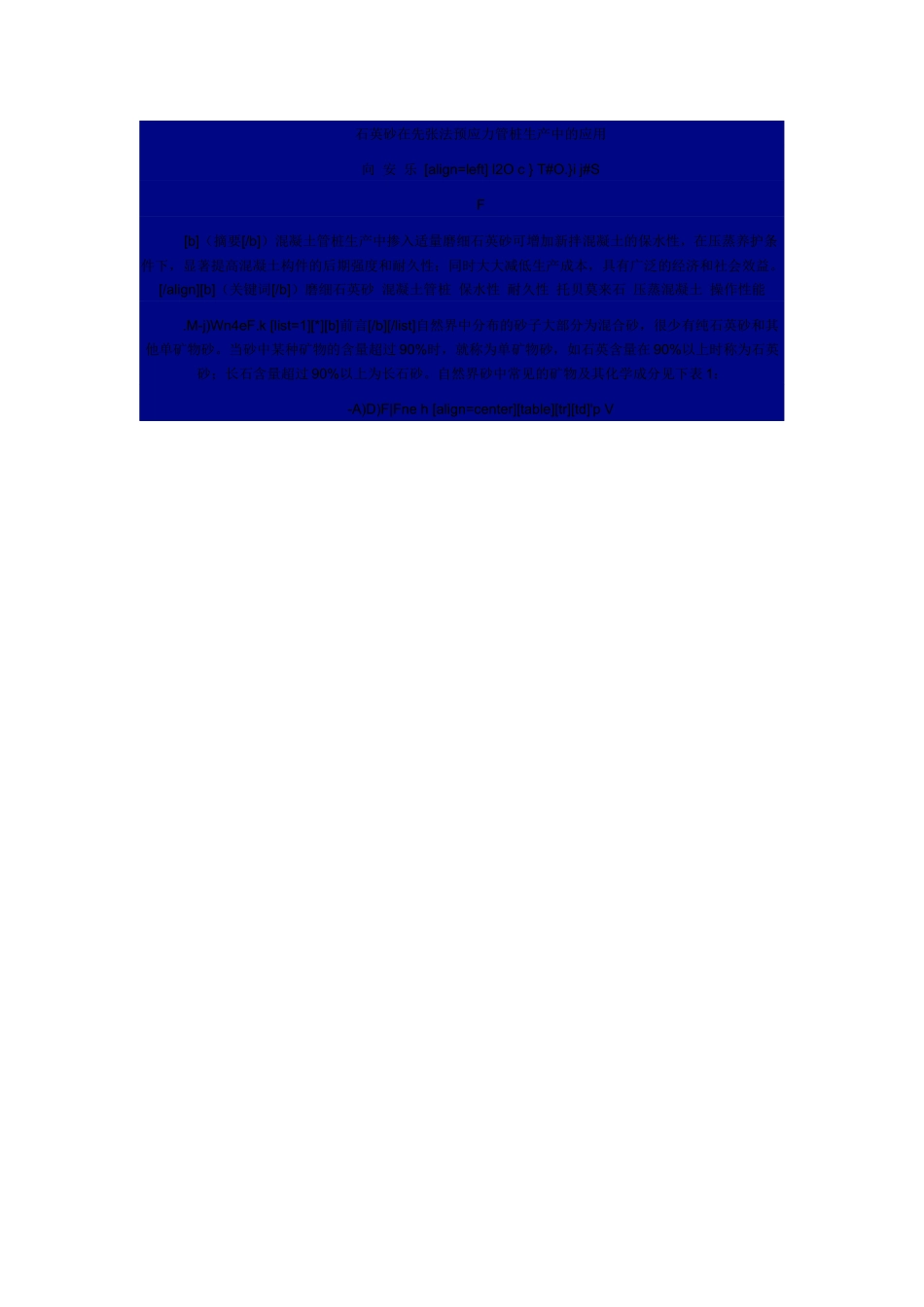 石英砂在先张法预应力管桩生产中的应用_第1页