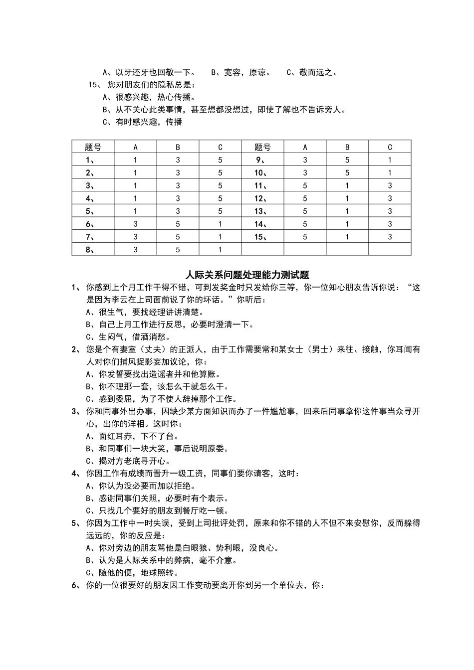 第四讲人事测量附图表_第3页