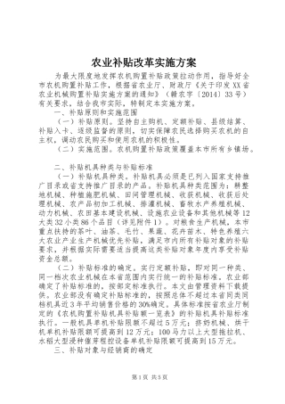 农业补贴改革方案 