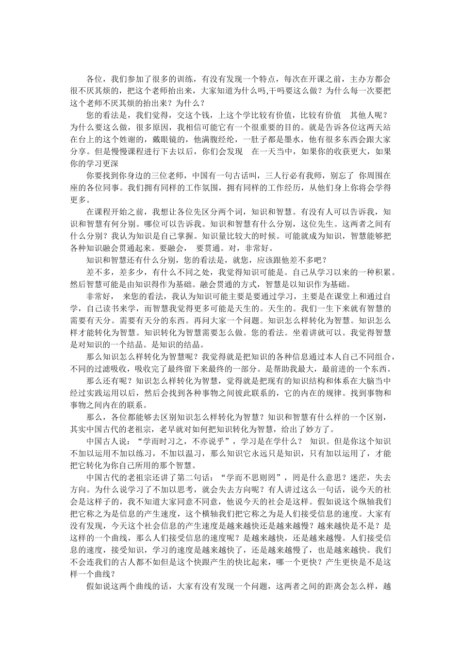 《从专业人才走向管理》_第2页