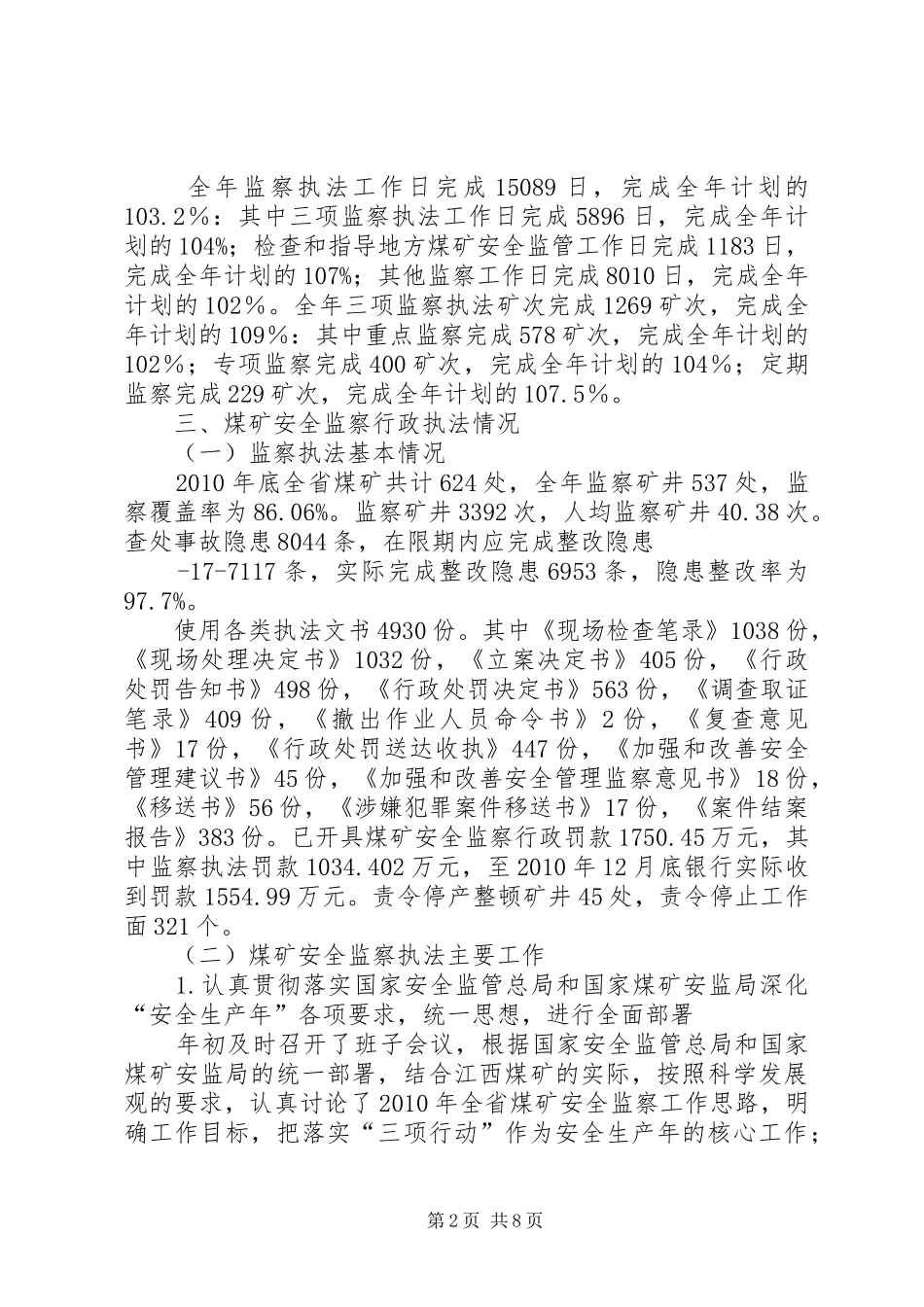 切实做好应急处理预案编制试点工作江西煤矿安全监察局国家安全生产 _第2页