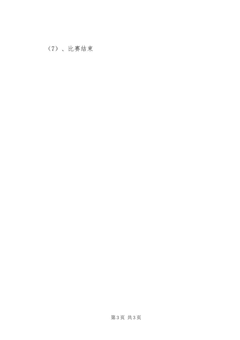 安全文化建设活动实施方案 _第3页