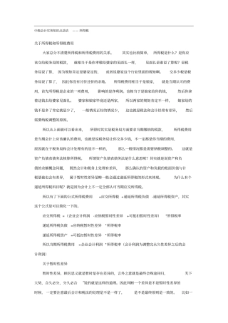 中级会计实务知识点总结