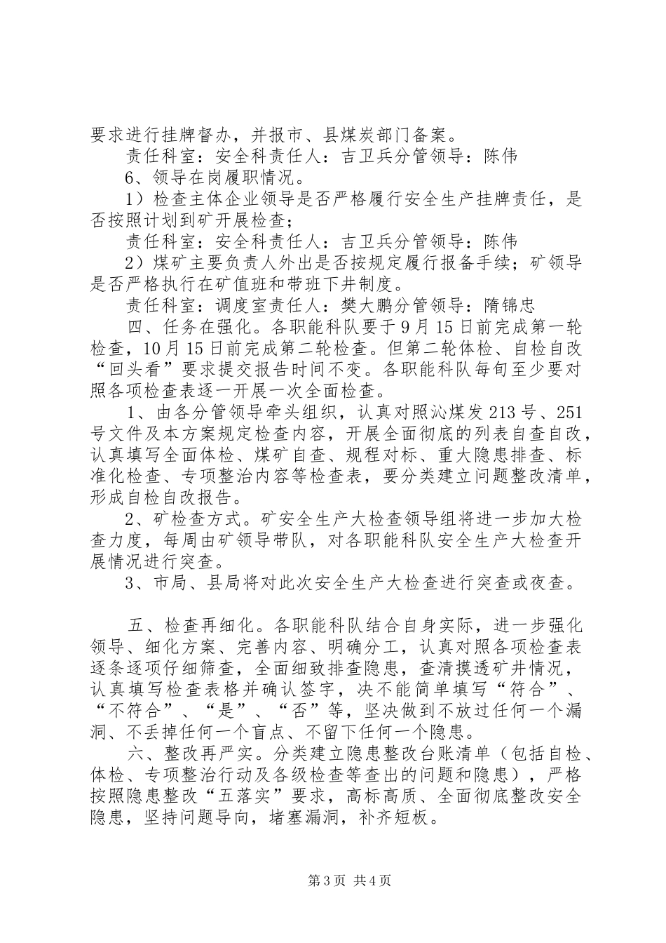 煤矿安全大检查方案 _第3页