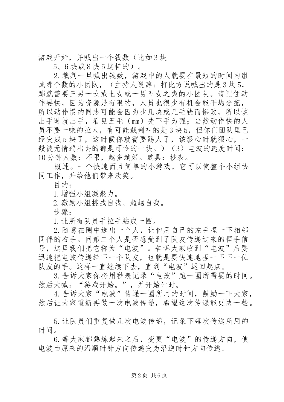 黄冈企业团建活动实施方案 _第2页