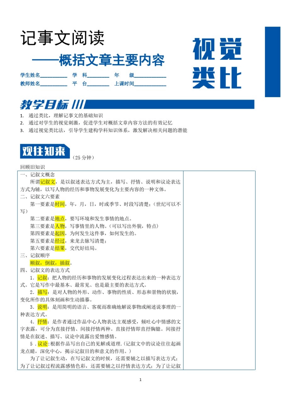 五年级上册语文：记事文阅读--概括文章主要内容_第1页